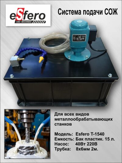 Система подачи СОЖ